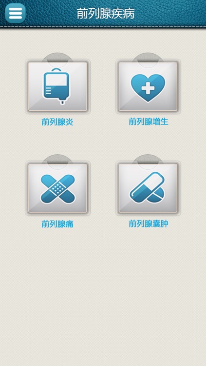 掌上男科门诊 screenshot-3