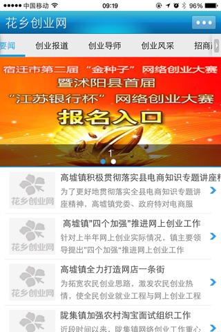 花乡创业网 screenshot 2