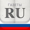 Газеты RU