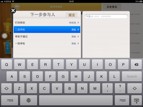 企业工作流 for iPad screenshot 4