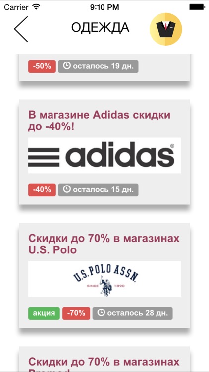 Где Скидки и Акции?