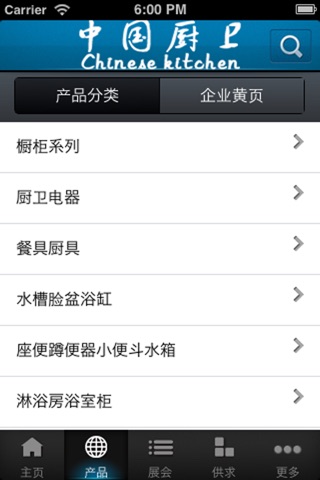 中国厨卫网 screenshot 3