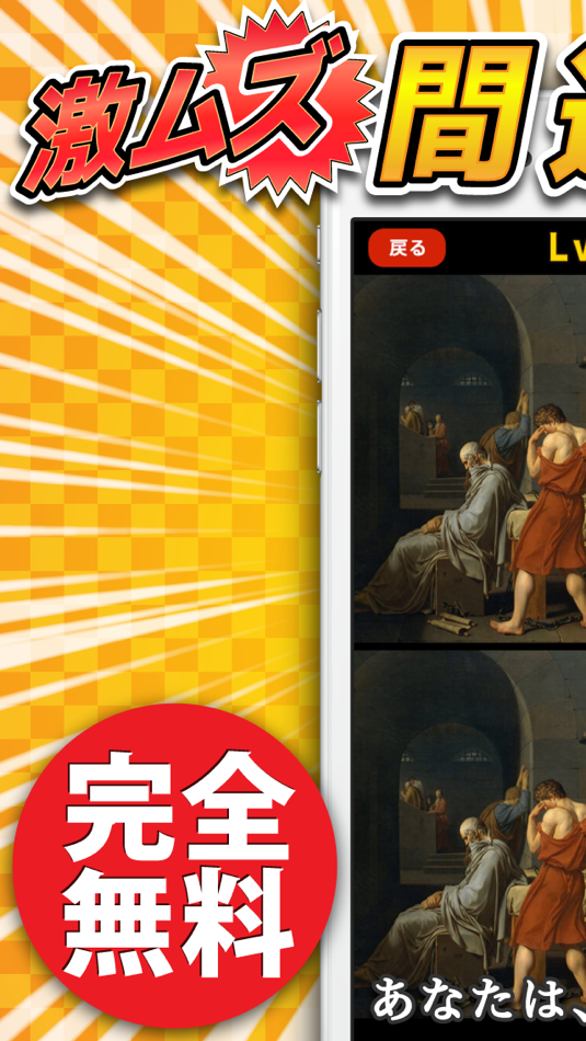 #1. mistakes of 2picture!! -脳トレ 無料 ゲーム- (iOS) By: daisuke kawano