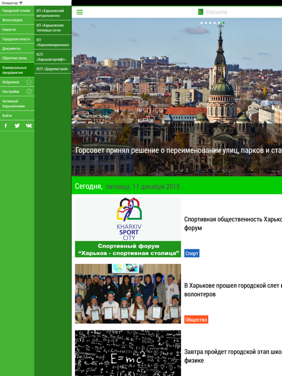 Screenshot #6 pour Активный харьковчанин