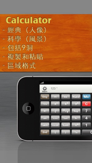 Calculator +1 免費