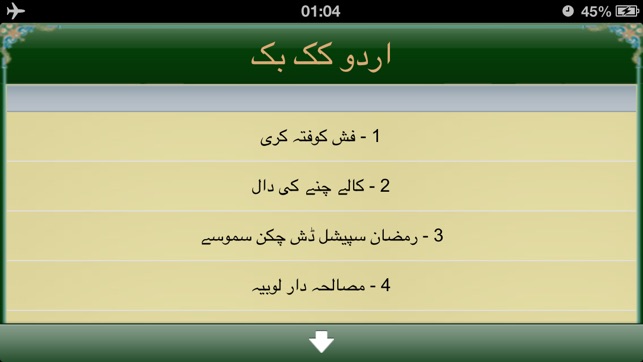 Urdu Cooking Recipes(圖3)-速報App