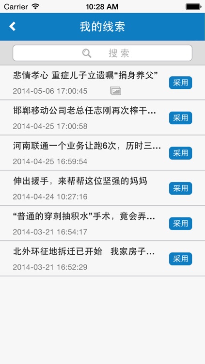 云采编 screenshot-4