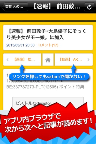 芸能ゴシップ速報　for iPhone screenshot 3