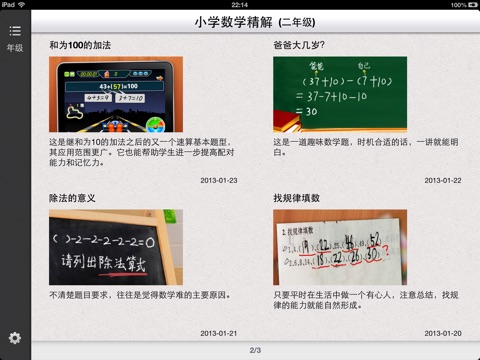 小学数学精解 screenshot 3