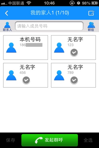 群呼 screenshot 4