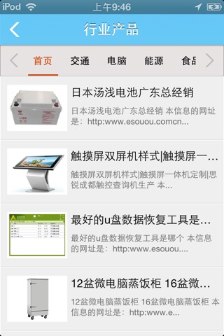 中国进出口门户 screenshot 3