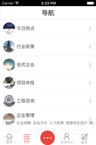 掌上咨询网客户端 screenshot 4