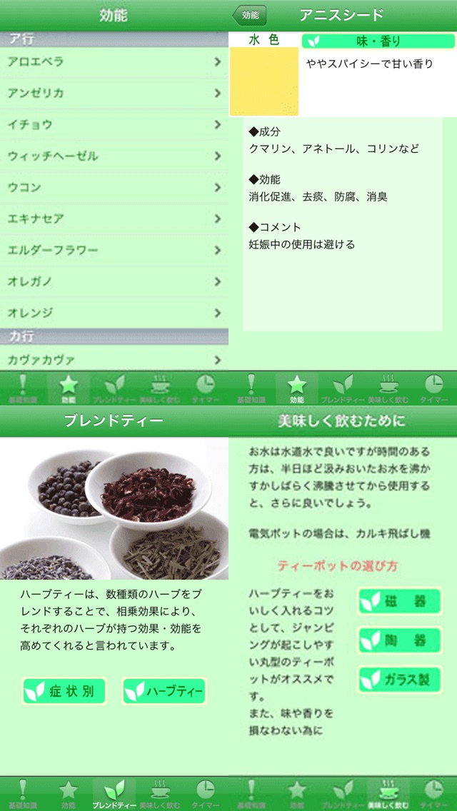 ハーブティー入門 screenshot1