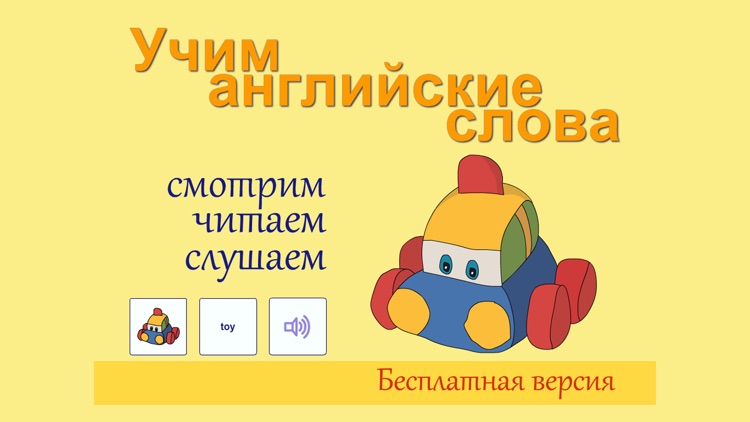 Английский язык: учим слова (Memo&Typing) - Free