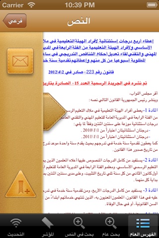 المستشار في القانون اللبناني screenshot 3