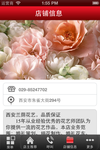 兰荫鲜花 screenshot 4