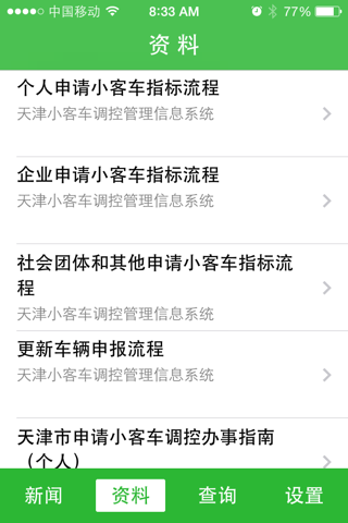 摇号通 screenshot 3