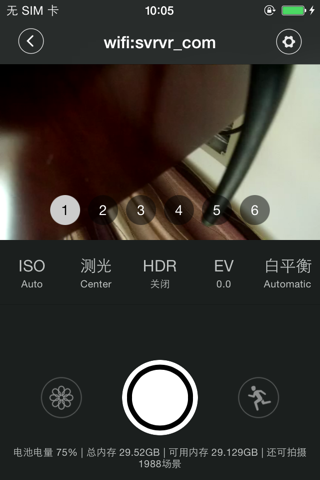 视维VR全景相机 screenshot 2