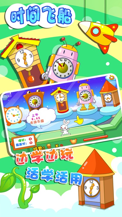 儿童游戏学认时钟