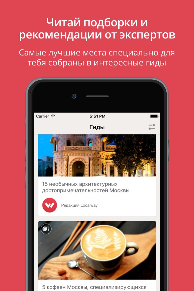 Localway путеводитель и гид по городам России screenshot 3