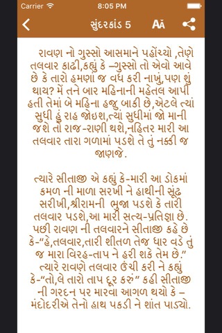 Ramayan In Gujarati language screenshot 3