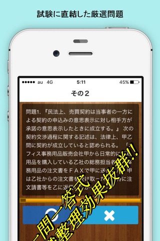 ビジネス実務法務 検定2級 試験勉強 無料アプリ screenshot 2