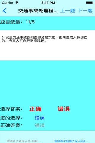 驾驶员理论考试-科目一考题大全 最新版 screenshot 2