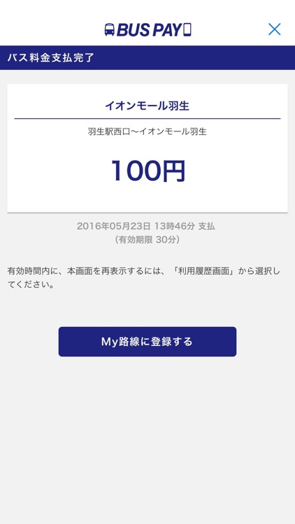 BUSPAY for 平成エンタープライズ