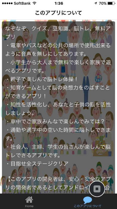 Screenshot #3 pour なぞなぞ親子クイズ無料アプリ