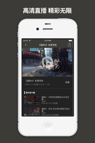 视频直播盒子 For 辐射4 screenshot 3