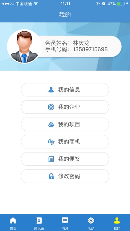 吉商APP平台 首届全球吉商大会将于7月27日-7月29日在长春召开 screenshot-4