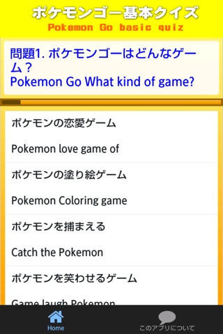最新攻略情報クイズ for ポケモンゴー screenshot 3