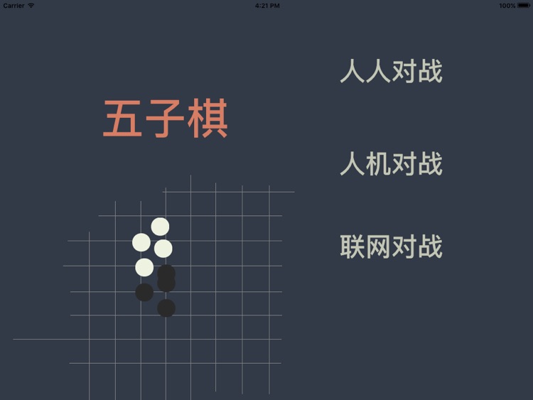 五子棋HD－经典游戏，童年休闲时光