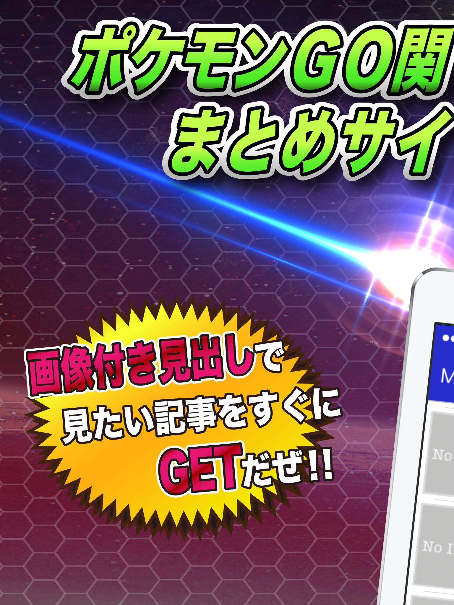攻略ブログまとめニュース速報 for ポケモンGO