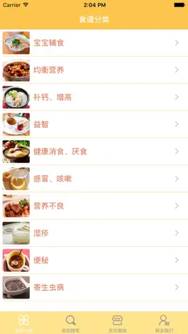 Game screenshot 儿童营养饮食必备：宝宝辅食，健康食谱，食补偏方与食疗药膳 hack