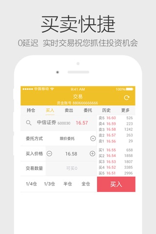 中信证券炫酷版 screenshot 4