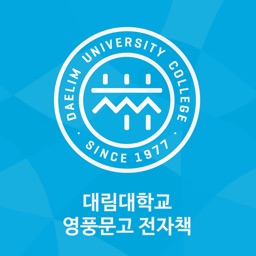 대림대학교 영풍문고 전자책