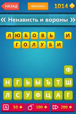 Game screenshot Угадай фильм. Перевертыши hack