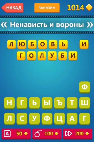 Скриншот из Guess the Movie. Flipwords