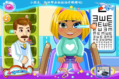 小魔仙爱眼睛 早教 儿童游戏 screenshot 3