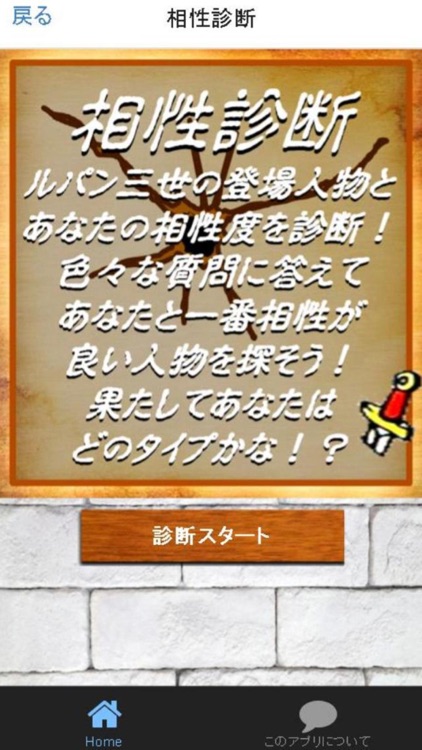 クイズ＆相性診断 for ルパン三世～カリオストロの城～ screenshot-3