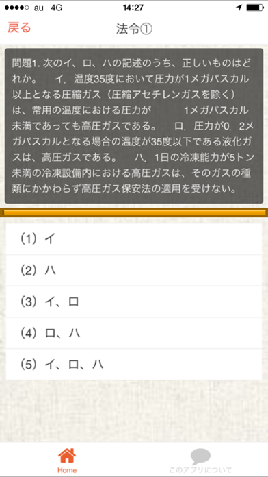 Screenshot #3 pour 第三種冷凍機械責任者　過去問