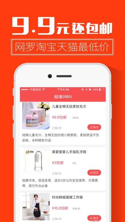 超值9块9 - 官方推荐，最好用的淘宝天猫京东9.9元包邮神器！