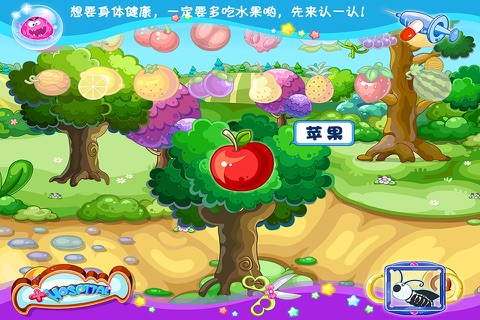 大头儿子水果之旅 早教 游戏 screenshot 3
