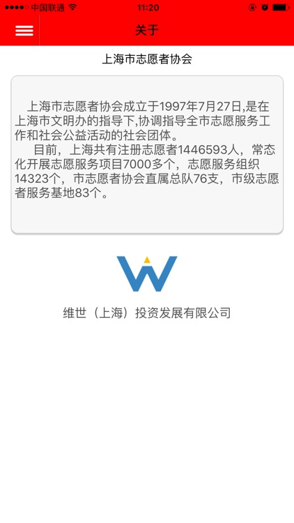 陆家嘴志愿者 screenshot-3