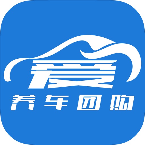 爱养车 icon