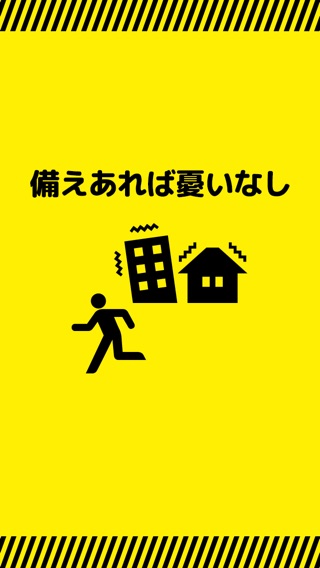 防災アプリ〜地震発生時の対応について 防災クイズ で学べる〜のおすすめ画像5