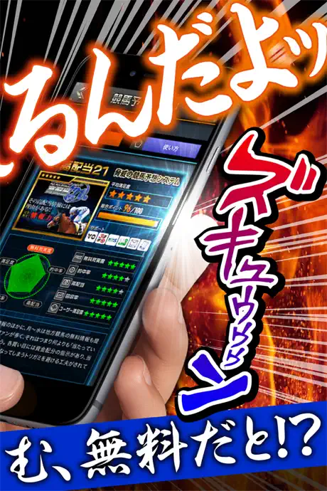 競馬予想アプリ-無料で当たる重賞の勝ち馬券を手に入れろ！
