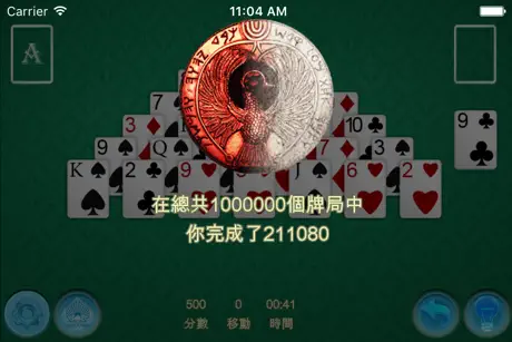 金字塔接龍紙牌