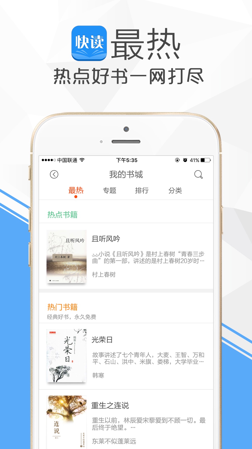 快读书 懒人搜索都市言情玄幻架空耽美小说 电子书城免费下载free Download App For Iphone Steprimo Com 快读书 懒人搜索都市言情玄幻架空耽美小说 电子书城免费下载free Download App For Iphone Steprimo Com